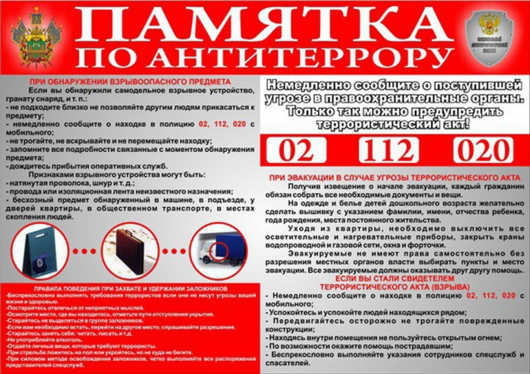 Что делать, если обнаружили оставленные без присмотра подозрительные предметы. Что делать, если обнаружили оставленные без присмотра подозрительные предметы.