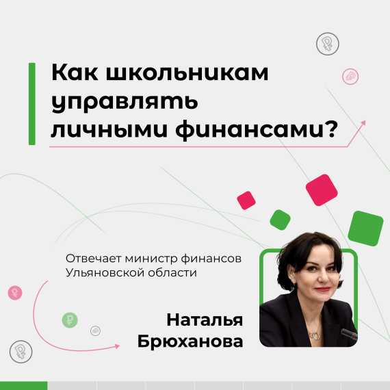 В Ульяновской области продолжается просветительская эстафета «Мои финансы». В Ульяновской области продолжается просветительская эстафета «Мои финансы».