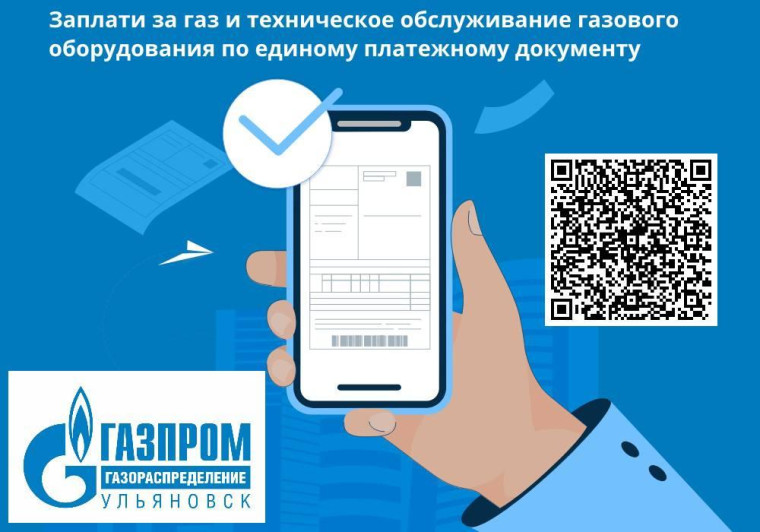 Платить за газ и техническое обслуживание Вашего газового оборудования можно по Единому платежному документу. Платить за газ и техническое обслуживание Вашего газового оборудования можно по Единому платежному документу.