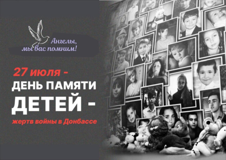 В субботу 27 июля отмечается День памяти детей - жертв войны в Донбассе. В субботу 27 июля отмечается День памяти детей - жертв войны в Донбассе.