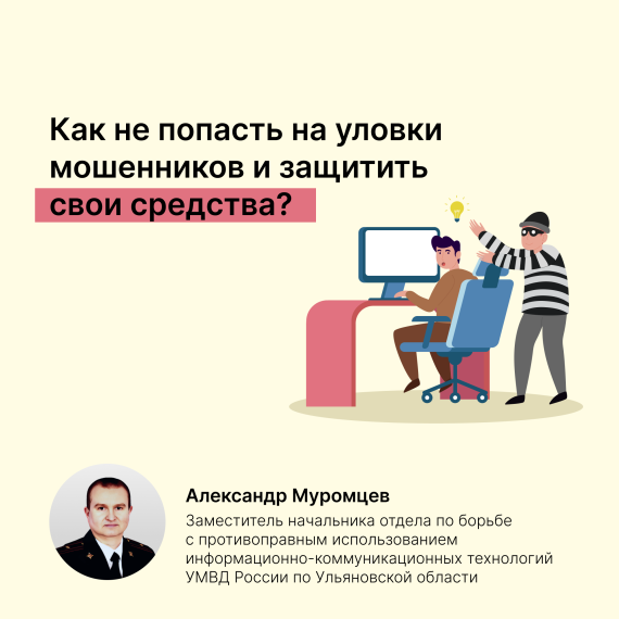 Госпаблики рассказывают, как защитить свои средства от мошенников. Госпаблики рассказывают, как защитить свои средства от мошенников.