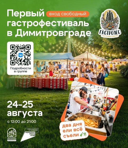 В Димитровграде 24-25 августа впервые пройдёт гастрофестиваль.. В Димитровграде 24-25 августа впервые пройдёт гастрофестиваль..