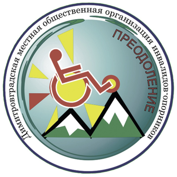 Члены Димитровградской общественной организации «Преодоление» пройдут медицинское обследование в мобильном центре здоровья. Члены Димитровградской общественной организации «Преодоление» пройдут медицинское обследование в мобильном центре здоровья.