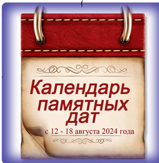 Праздники и памятные даты. Праздники и памятные даты.