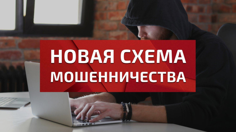 Осторожно! Мошенники!. Осторожно! Мошенники!.