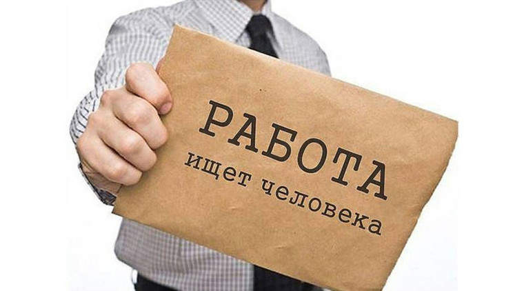 Есть вакансия!. Есть вакансия!.