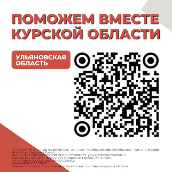 Курской области помогаем все вместе. Курской области помогаем все вместе.