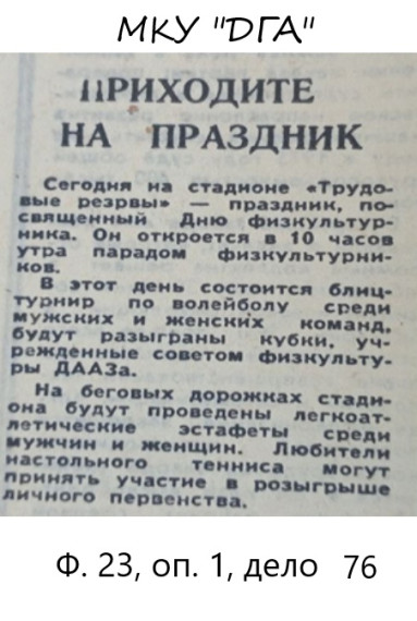 День физкультурника. День физкультурника.