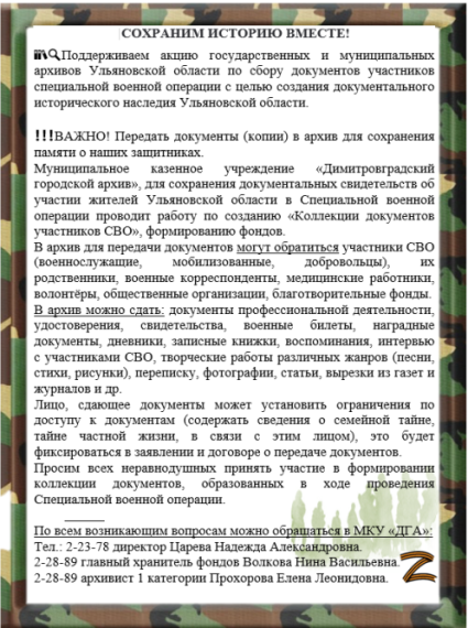 Сбор документов участников СВО. Сбор документов участников СВО.