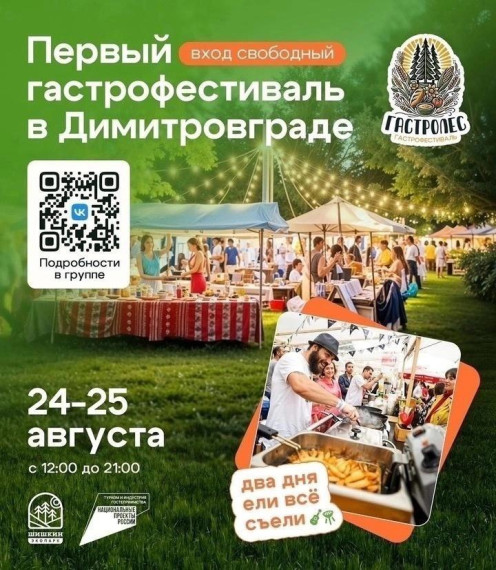 Гастрофестиваль. Гастрофестиваль.