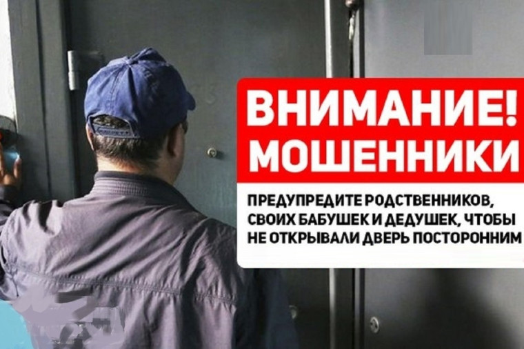 Внимание! Выявлен новый вид мошенничества: аферисты представляются электриками, ходят по многоквартирным домам.