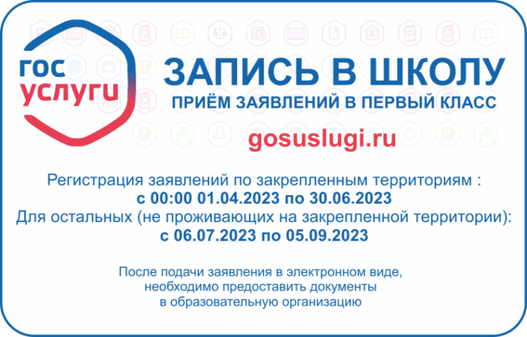 Муниципальный ЦУР разъясняет порядок подачи через Госуслуги заявления о приёме ребёнка в 1-й класс. Муниципальный ЦУР разъясняет порядок подачи через Госуслуги заявления о приёме ребёнка в 1-й класс.