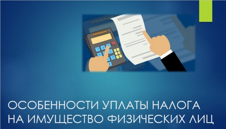 Уважаемые налогоплательщики! Для расчета налога на имущество используются сведения из ЕГРН, полученные от нотариусов и из заявлений физических лиц. Уважаемые налогоплательщики! Для расчета налога на имущество используются сведения из ЕГРН, полученные от нотариусов и из заявлений физических лиц.
