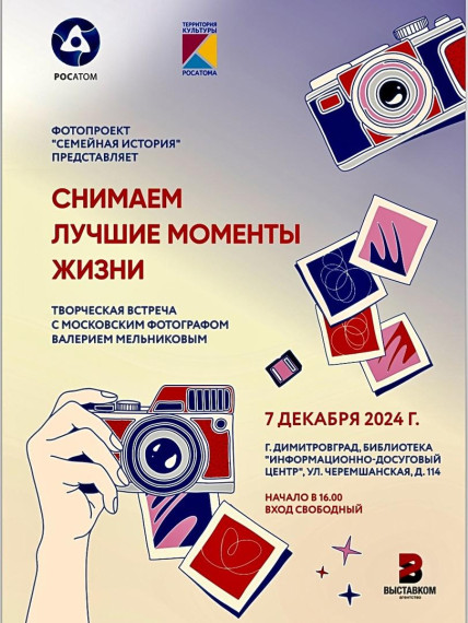 В Димитровграде реализуется проект ГК "Росатом" "Семейная история". В Димитровграде реализуется проект ГК "Росатом" "Семейная история".