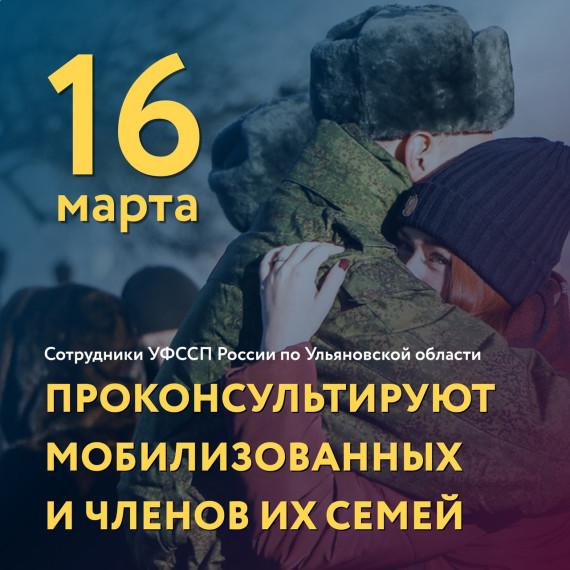 ФССП России примет членов семей мобилизованных граждан. ФССП России примет членов семей мобилизованных граждан.