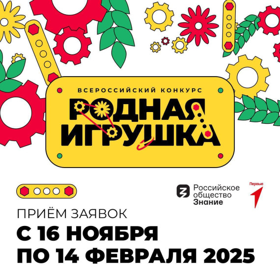 В России стартовал конкурс «Родная игрушка». В России стартовал конкурс «Родная игрушка».