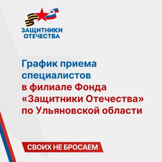 График приема специалистов в филиале "Защитники Отечества"". График приема специалистов в филиале "Защитники Отечества"".