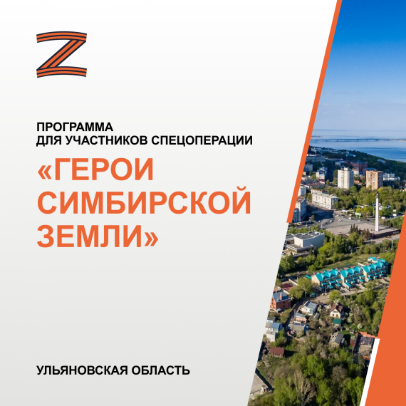 Образовательную программу для участников СВО запустили в Ульяновской области. Образовательную программу для участников СВО запустили в Ульяновской области.
