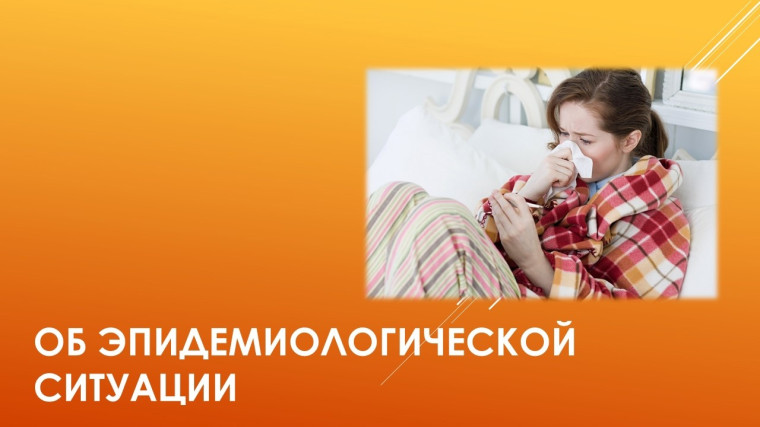 О ситуации с заболеванием ОРВИ на 22 марта. О ситуации с заболеванием ОРВИ на 22 марта.