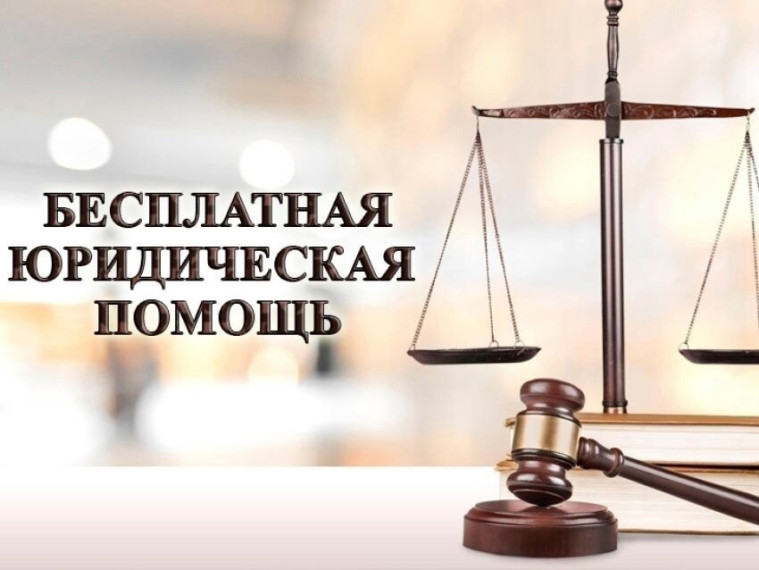 День бесплатной юридической помощи пройдет 31 марта. День бесплатной юридической помощи пройдет 31 марта.