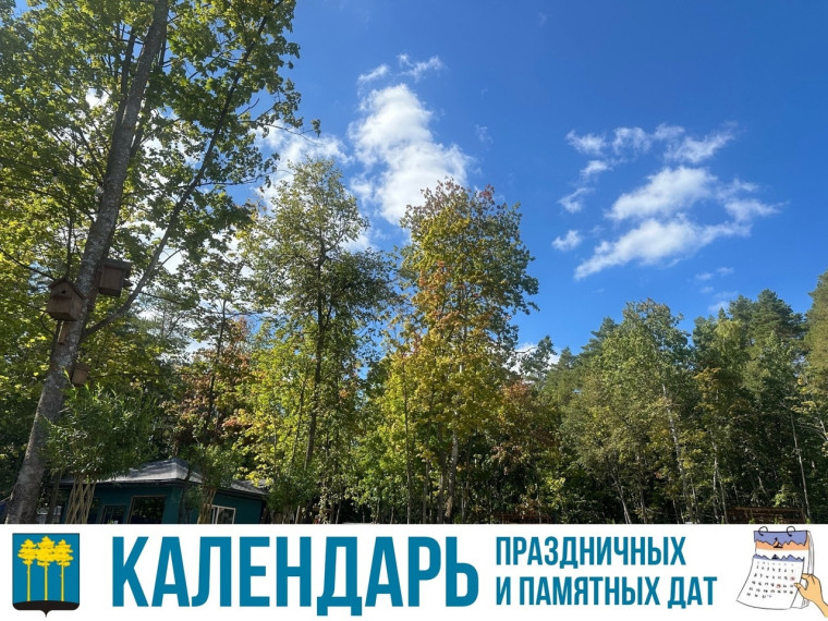 Календарь праздничных и памятных дат:. Календарь праздничных и памятных дат:.