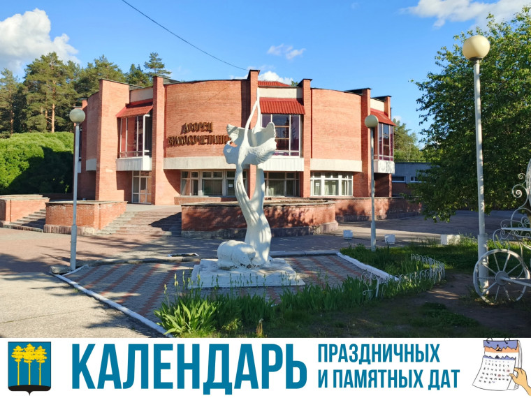 Календарь праздничных и памятных дат. Календарь праздничных и памятных дат.