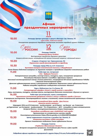 Афиша мероприятий в День России. Афиша мероприятий в День России.
