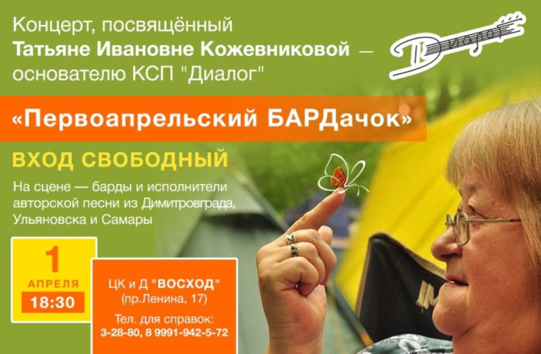 Концерт "Первоапрельский БАРДачок". Концерт "Первоапрельский БАРДачок".