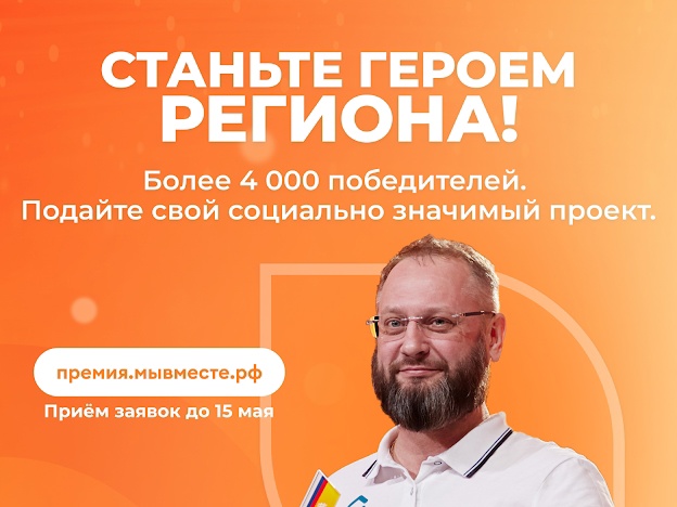 Запустился третий сезон Международной Премии #МЫВМЕСТЕ.. Запустился третий сезон Международной Премии #МЫВМЕСТЕ..