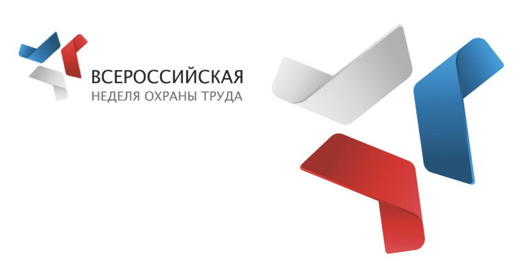VIII Всероссийская неделя охраны труда пройдет с 26 по 29 сентября в Парке науки и искусства «Сириус». VIII Всероссийская неделя охраны труда пройдет с 26 по 29 сентября в Парке науки и искусства «Сириус».