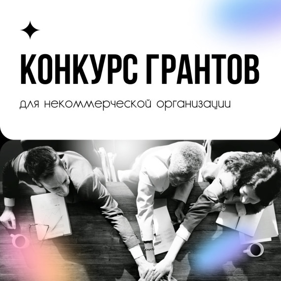 Конкурс на предоставление грантов НКО в Ульяновской области в 2023 году . Конкурс на предоставление грантов НКО в Ульяновской области в 2023 году .