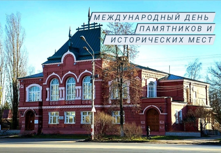 18 апреля - Международный день памятников и исторических мест. 18 апреля - Международный день памятников и исторических мест.