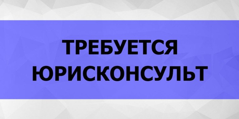 Вакансия в Комитете по управлению имуществом города.