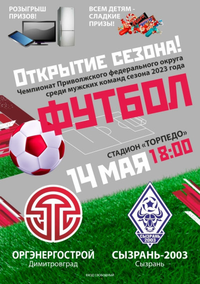 В Димитровград возвращается Большой футбол!. В Димитровград возвращается Большой футбол!.