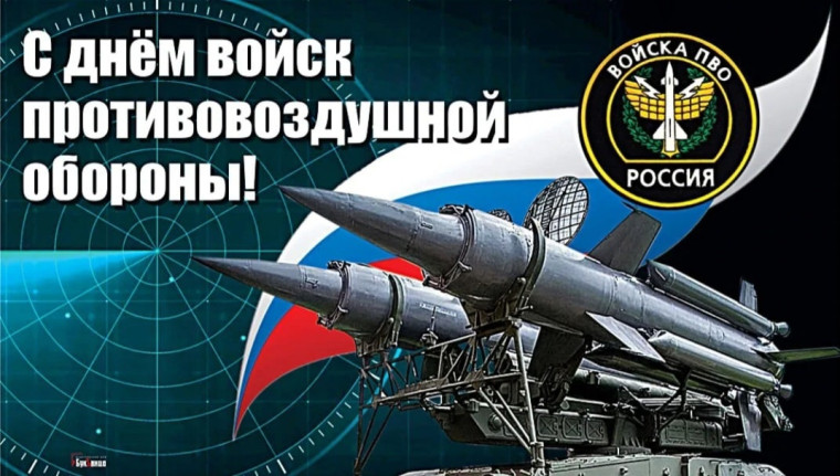 22 января - День войск противовоздушной обороны. 22 января - День войск противовоздушной обороны.