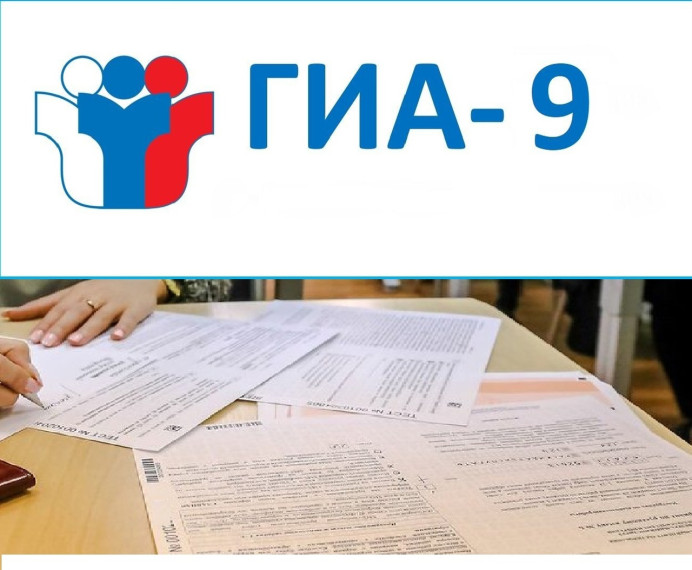 24 мая стартовала государственная итоговая аттестация для выпускников 9 классов. 24 мая стартовала государственная итоговая аттестация для выпускников 9 классов.