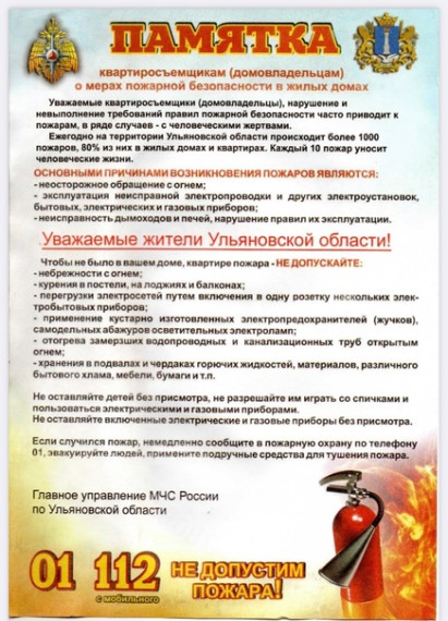 Комитет по жилищно-коммунальному комплексу напоминает о правилах безопасности - противопожарных и у водоёмов. Комитет по жилищно-коммунальному комплексу напоминает о правилах безопасности - противопожарных и у водоёмов.