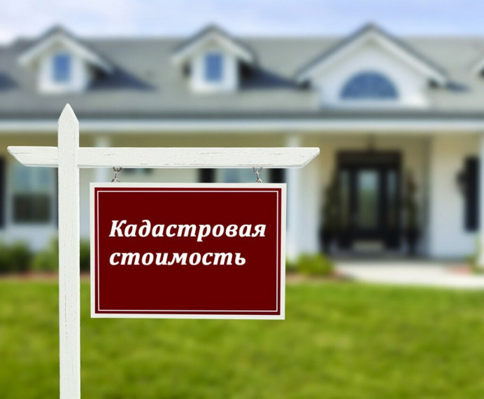 Принят акт об утверждении результатов определения кадастровой стоимости объектов. Принят акт об утверждении результатов определения кадастровой стоимости объектов.