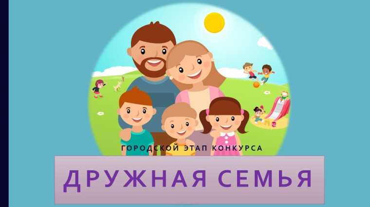В Димитровграде начался прием заявок на конкурс «Семья года - 2023». В Димитровграде начался прием заявок на конкурс «Семья года - 2023».