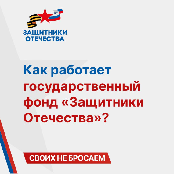 В Ульяновской области начал работать филиал госфонда «Защитники Отечества».