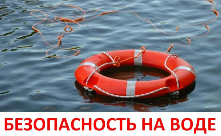 Правила безопасного поведения на воде. Правила безопасного поведения на воде.