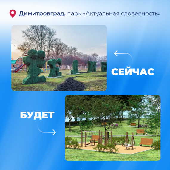 В Димитровграде благоустроили «Рыба-парк» и Парк Духовности.