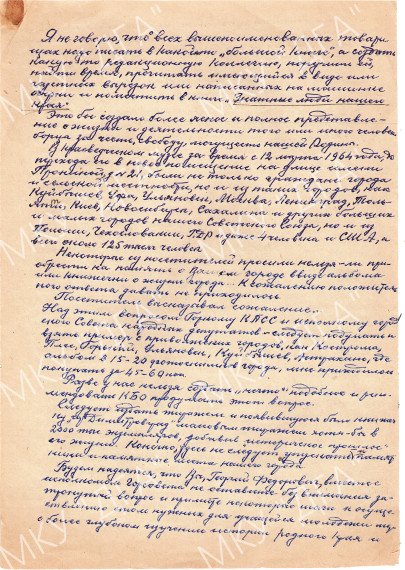 Письмо Маркова.