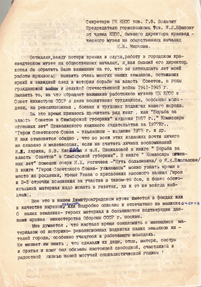 Письмо Маркова.