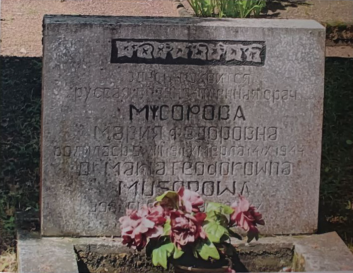 Мария Мусорова: ко дню освобождения узников фашистских концлагерей.