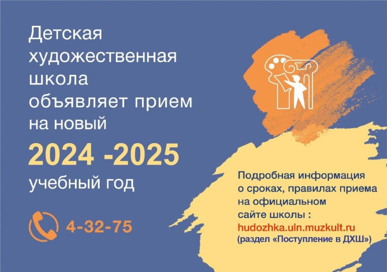 Детская школа искусств объявляет прием на новый 2024-2025 учебный год.