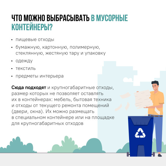  Как часто вывозят мусор с контейнерных площадок и что нельзя выбрасывать в контейнеры?.