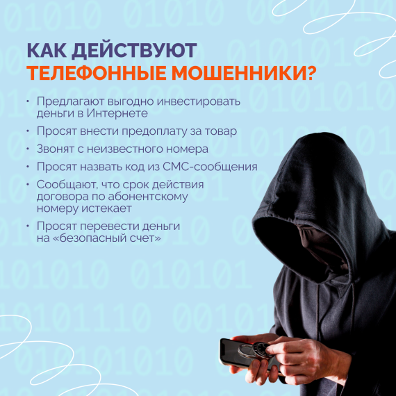 Ульяновцам рассказали, как распознать телефонных мошенников и не стать их жертвой.